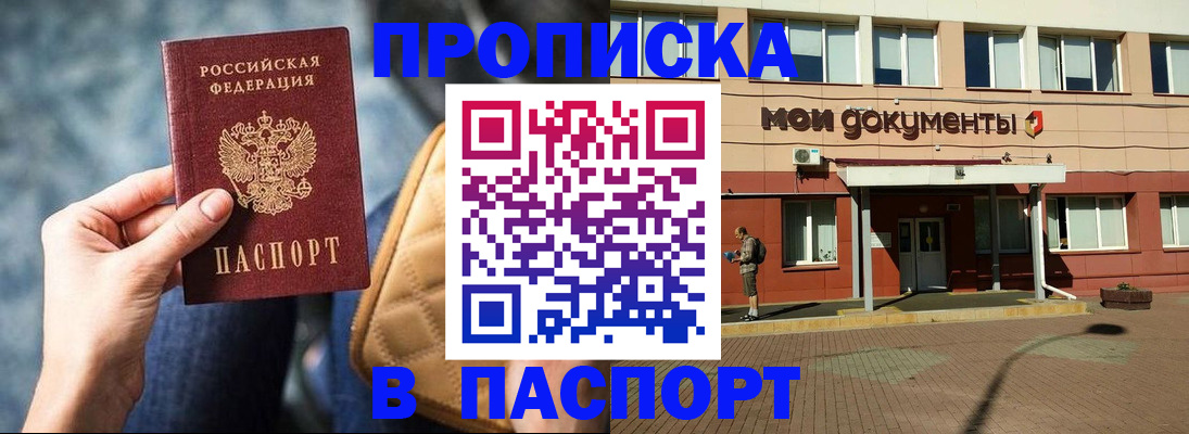 прописка штамп в Гулькевичах