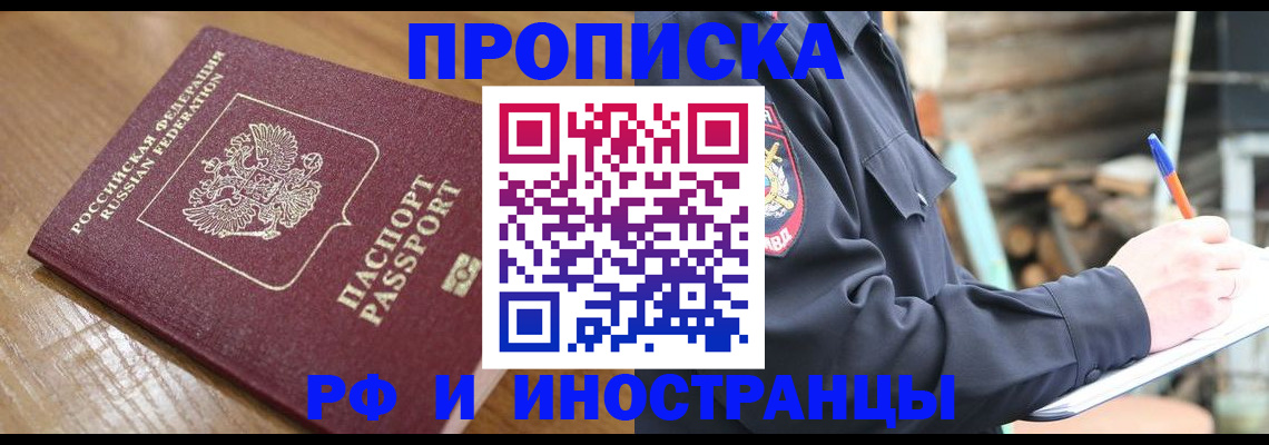 купить прописку в Гулькевичах